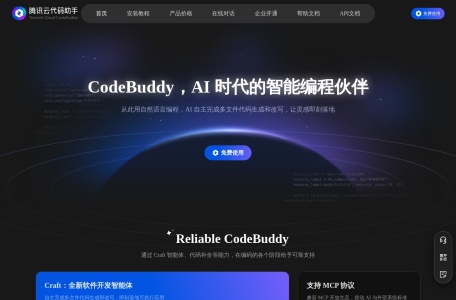腾讯云CodeBuddy