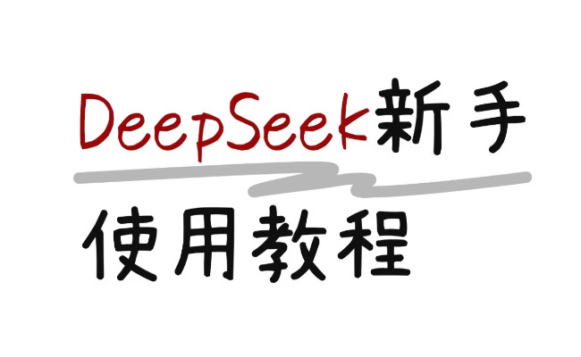 DeepSeek杜绝数据造假指令模板
