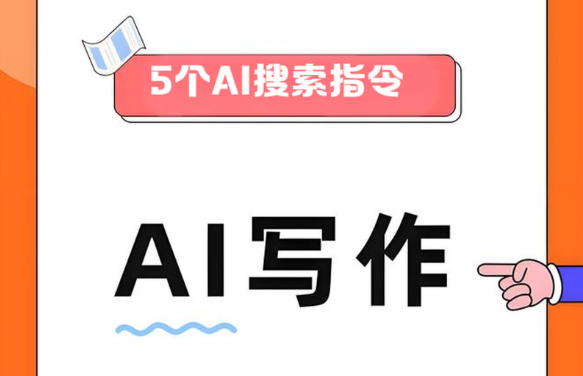 5个精准AI搜索指令,用AI快速查找真实材料数据